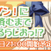 「スズノネセブン！」について気が済むまでダラダラ語るらじおっ！？