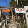 倉敷市 由加神社&#9961;本宮 にお参り