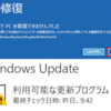 Windows10でWindows Updateに失敗したときの対処メモ