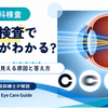 視力検査で乱視はなぜわかる？全部右に見える原因と正しい答え方