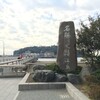 祝１０周年！！『孤独のグルメ』江の島巡礼 兼 江の島旅行記