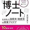 学習記録を介した対話と「博士ノート」の実践　　—9月の振り返り