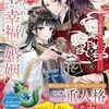 【ラノベレビュー】虐げられし公主の幸福な婚姻 人質花嫁は二人の王に寵愛される【青月花 】