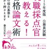 公務員試験で特別区Ⅰ類に受かるには、「運」が必要？