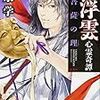 浮雲心霊奇譚 菩薩の理（★★★★☆）