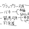 とりあえずカテゴリーを細分化して分かりやすくしておく