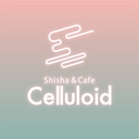 Shisha＆Cafe Celluloid