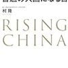 柯隆著「中国が普通の大国になる日」 