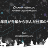 新卒4年目が先輩から学んだ仕事のやり方