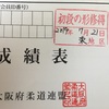 昇段試験「形」編