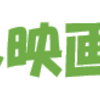 中央公民館  夏休み 子ども映画会開催！（2023/7/12）