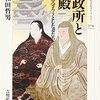 『北政所と淀殿～豊臣家を守ろうとした妻たち』