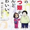 「俺のうつ嫁が、めんどかわいい」門瀬粗