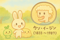 ウソ・イージン論