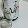 墨廼江 純米吟醸 RICE IS BEAUTIFUL SoLiD うすにごり生原酒の味の感想と評価