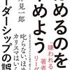 ほめるのをやめよう／岸見一郎