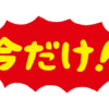 今を大切にしたい