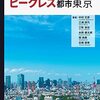 コロナ禍が東京に齎した変化を都市計画観点から考察本