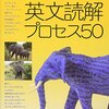 【参考書】ポレポレ英文読解プロセス５０