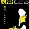 指輪の脱出ゲームの話