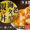 かつやから「海老タレカツと親子丼の合い盛り丼」が新登場！海老フライ3本・鶏肉・鶏卵2個を使用した新商品です