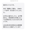 怪しいSMS