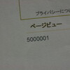 ５００万ヒットプレゼント企画結果発表♪