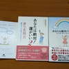 浅見帆帆子さんの本　「あなたは絶対！運がいい」１・２・３巻　を　読んで。