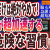 【ベストセラー】「テレビを見続けると、どうなる？？」を世界一わかりやすく要約してみた【本要約】