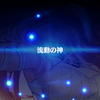 白猫11周年記念ガチャ開催！ 流動の神ニルカがやば過ぎワロタ