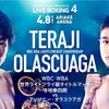 【観戦記】LIVE BOXING！！寺地拳四朗vsアンソニー・オラスクアガはやっぱりメインで良かった。