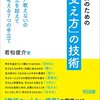 書籍ご紹介：『教師のための「支え方」の技術』