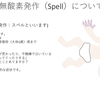 ファロー四徴症( TOF: tetralogy of Fallot )　臨床経過2　Spell(無酸素発作)について　~ 疾患8