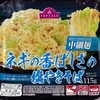  TV ネギの香ばしさの塩やきそば 中細麺 ９５−５円