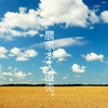 女農業道