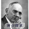 【満席】《 4/24(水) スタート予定 【 神の探求 】 スタディグループ結成します！ 》