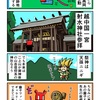 越中国一宮・射水神社を参拝するカニ