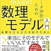 おすすめ書籍： データ分析のための数理モデル入門　本質をとらえた分析のために