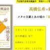 メタル文豪とあの頃の「音楽」の話をしよう