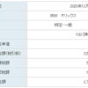 オリックス（8591）配当金（2020年12月9日）