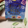 チロル：ほうじ茶わらびもち　ホシソラチロルBOX　金平糖　たまごっち エッグタルト　塩バニラ　ソルティプレッツェルチョコ　ミニ抹茶ミルク　美女と野獣ハニーティージュレ　リトルマーメイドソルト　ストロベリーラプンツェルベリーチーズケーキ　マカロン