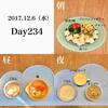 離乳食【234日目】