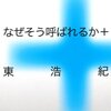 アカデミズムの永久革命と万世一系