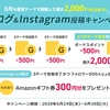 GetMoney!（げっとま） 「ブログ＆Instagram投稿キャンペーン」開催中！