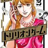 【書評】カリスマと天才ITエンジニアが100兆円稼ぐまで『トリリオンゲーム』