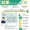 飯能市（埼玉県）の「アフターフォロー交流会」に登壇