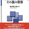 書評『世界経済危機とその後の世界』