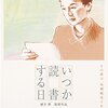 緒方明監督「いつか読書する日」2891本目