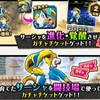 【バクレツモンスター】「襲来！サージャ」攻略＆今回の降臨イベントについて