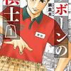 【リボーンの棋士】漫画はどんな話？ネタバレなしあらすじ｜挫折した大人に刺さる将棋漫画の名作